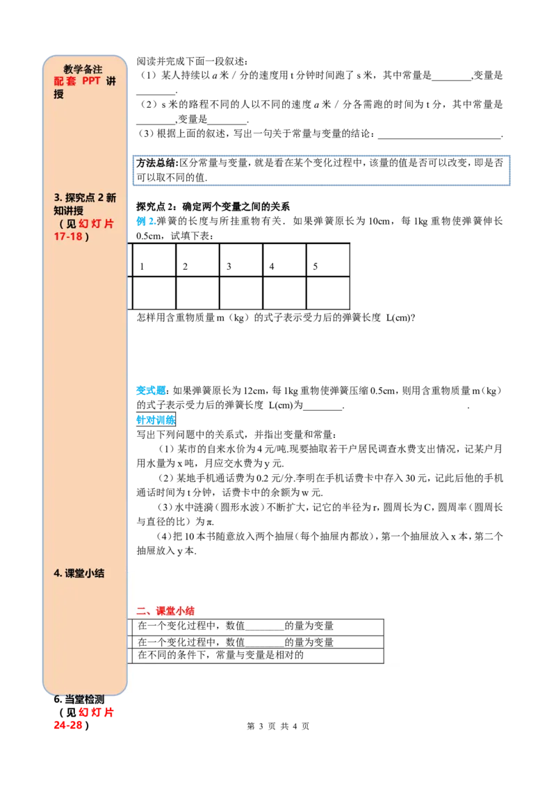 19.1.1第1课时常量与变量_初中数学_八年级数学下册（人教版）_课件PPT选择3_2.精品导学案