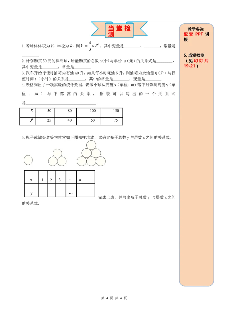 19.1.1第1课时常量与变量_初中数学_八年级数学下册（人教版）_课件PPT选择3_2.精品导学案