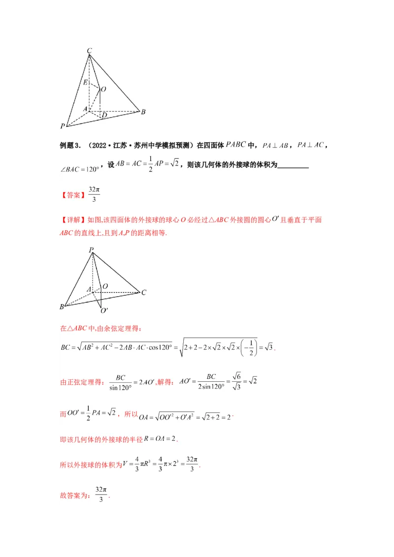 专题8-1立体几何中外接球内切球问题(解析版）_2.2025数学总复习_2023年新高考资料_二轮复习_2023年高考数学二轮热点题型归纳演练（新高考专用）