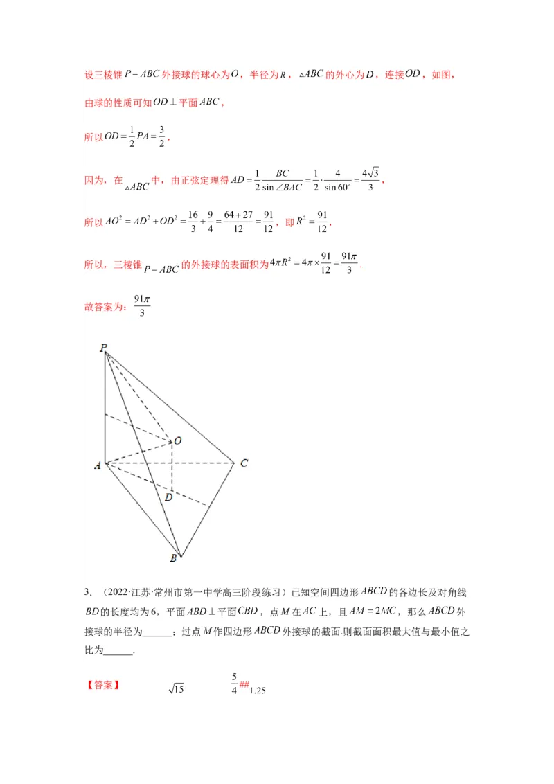 专题8-1立体几何中外接球内切球问题(解析版）_2.2025数学总复习_2023年新高考资料_二轮复习_2023年高考数学二轮热点题型归纳演练（新高考专用）