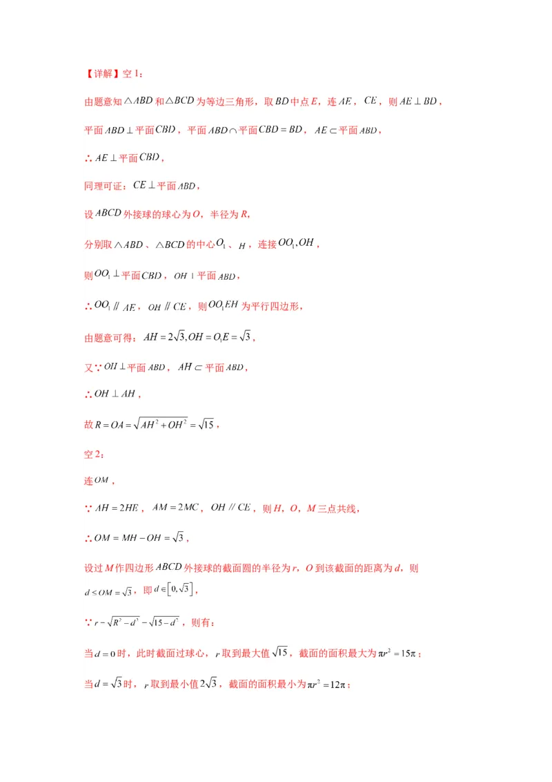 专题8-1立体几何中外接球内切球问题(解析版）_2.2025数学总复习_2023年新高考资料_二轮复习_2023年高考数学二轮热点题型归纳演练（新高考专用）