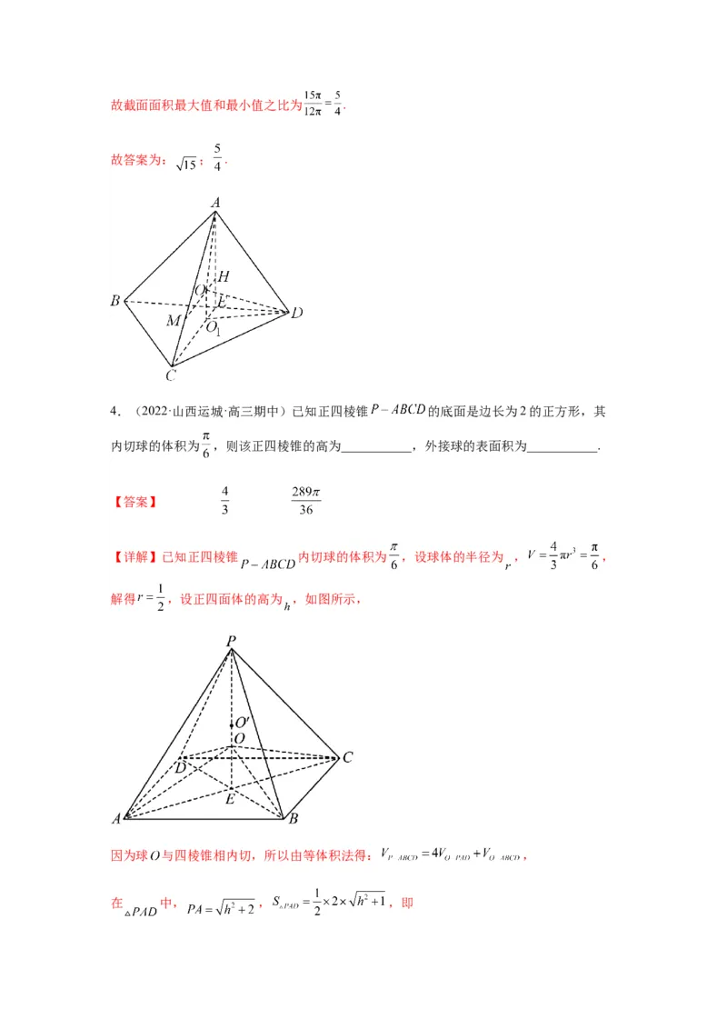 专题8-1立体几何中外接球内切球问题(解析版）_2.2025数学总复习_2023年新高考资料_二轮复习_2023年高考数学二轮热点题型归纳演练（新高考专用）