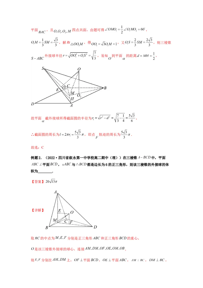 专题8-1立体几何中外接球内切球问题(解析版）_2.2025数学总复习_2023年新高考资料_二轮复习_2023年高考数学二轮热点题型归纳演练（新高考专用）