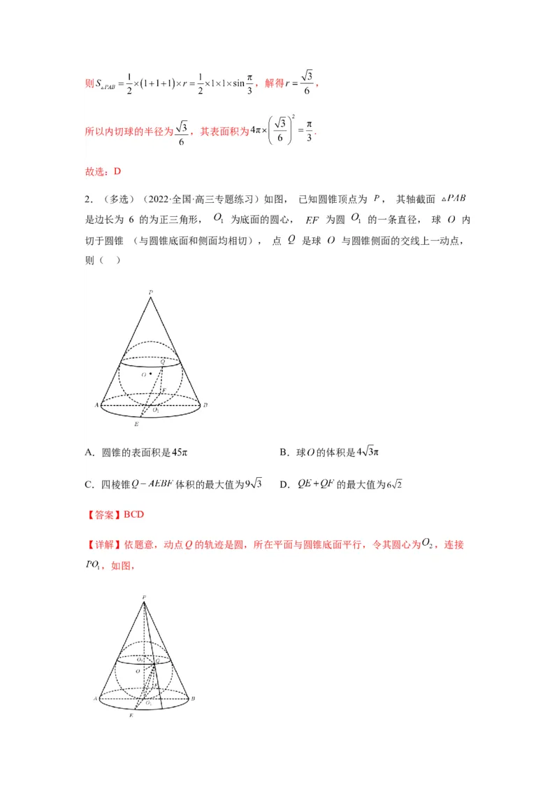 专题8-1立体几何中外接球内切球问题(解析版）_2.2025数学总复习_2023年新高考资料_二轮复习_2023年高考数学二轮热点题型归纳演练（新高考专用）
