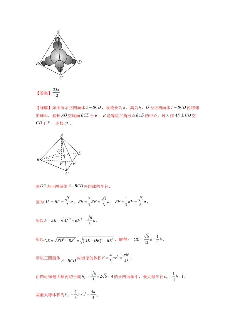 专题8-1立体几何中外接球内切球问题(解析版）_2.2025数学总复习_2023年新高考资料_二轮复习_2023年高考数学二轮热点题型归纳演练（新高考专用）