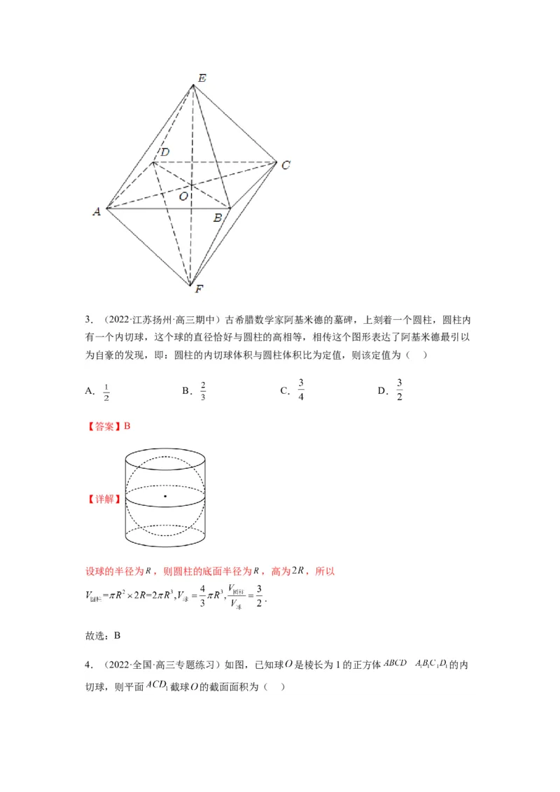 专题8-1立体几何中外接球内切球问题(解析版）_2.2025数学总复习_2023年新高考资料_二轮复习_2023年高考数学二轮热点题型归纳演练（新高考专用）