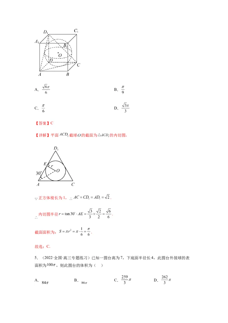 专题8-1立体几何中外接球内切球问题(解析版）_2.2025数学总复习_2023年新高考资料_二轮复习_2023年高考数学二轮热点题型归纳演练（新高考专用）