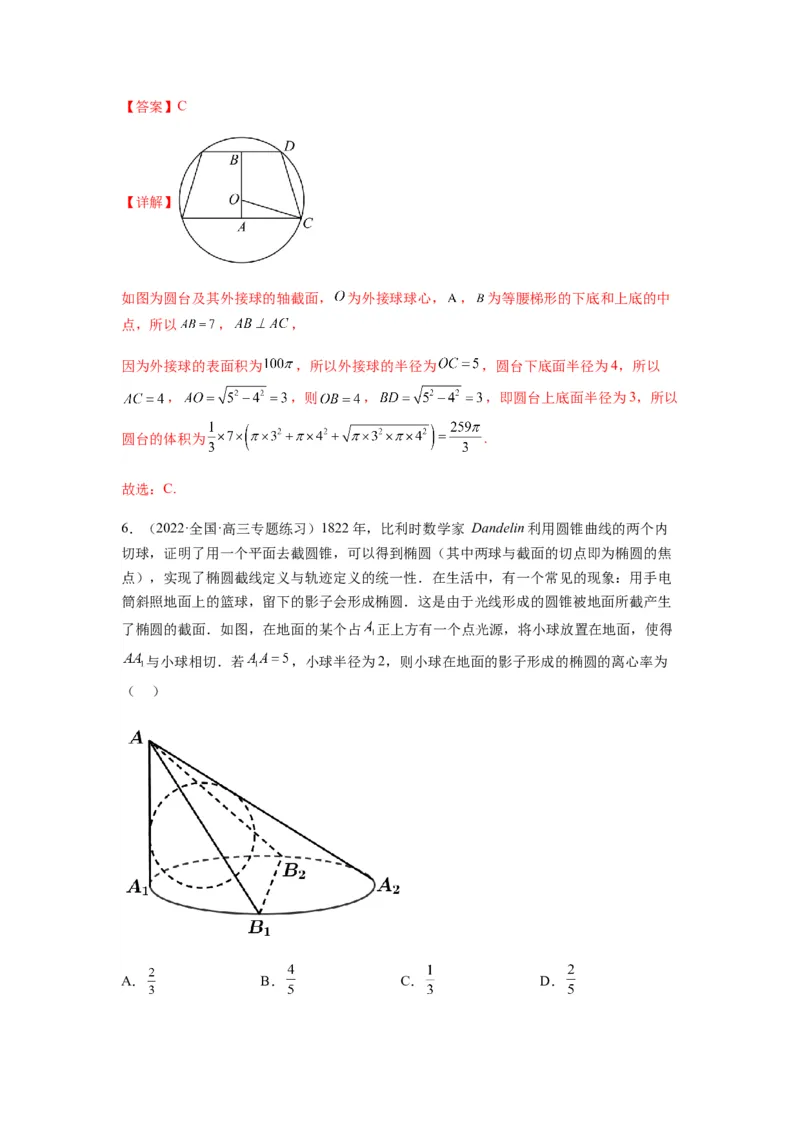 专题8-1立体几何中外接球内切球问题(解析版）_2.2025数学总复习_2023年新高考资料_二轮复习_2023年高考数学二轮热点题型归纳演练（新高考专用）