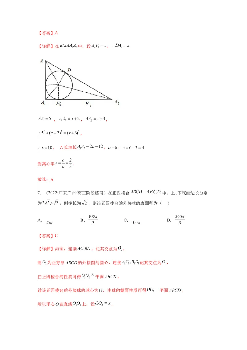 专题8-1立体几何中外接球内切球问题(解析版）_2.2025数学总复习_2023年新高考资料_二轮复习_2023年高考数学二轮热点题型归纳演练（新高考专用）