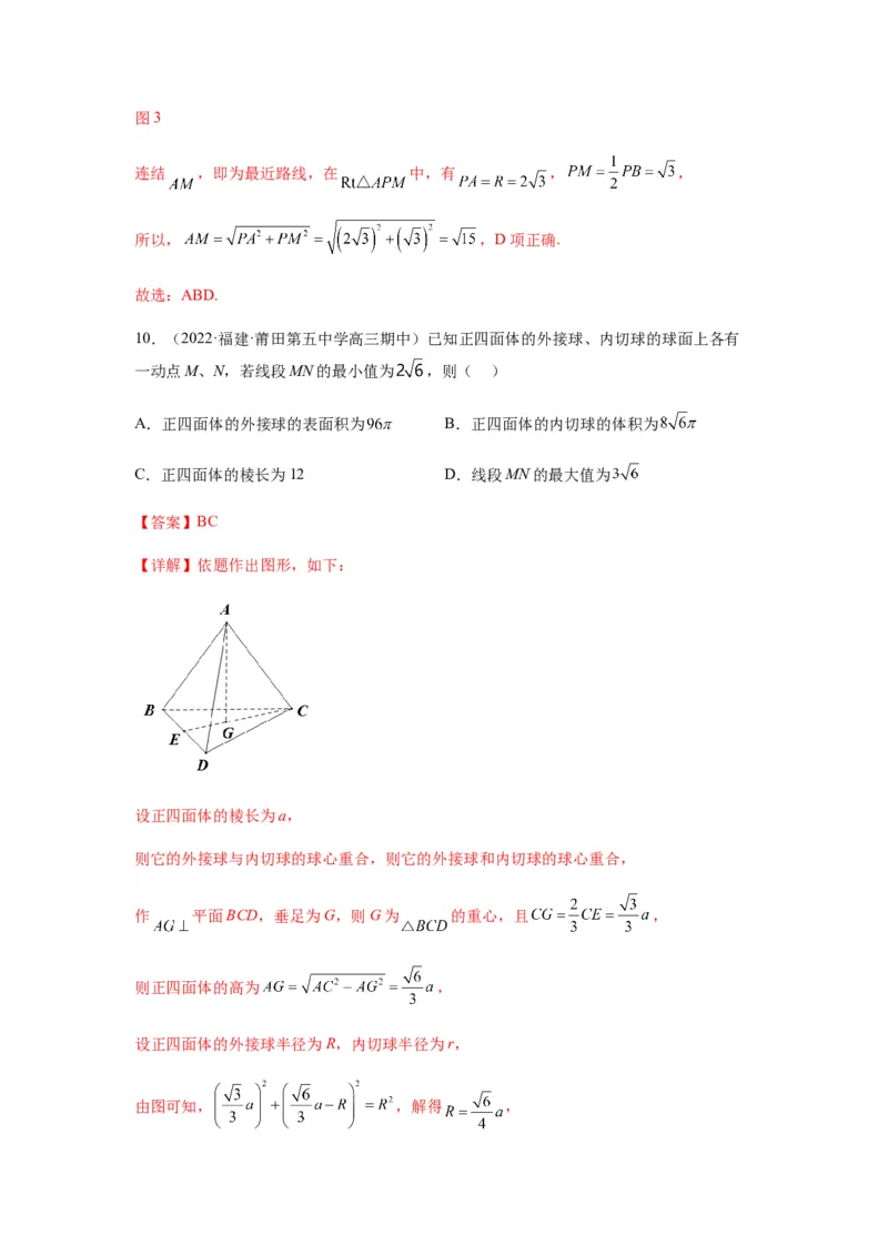 专题8-1立体几何中外接球内切球问题(解析版）_2.2025数学总复习_2023年新高考资料_二轮复习_2023年高考数学二轮热点题型归纳演练（新高考专用）