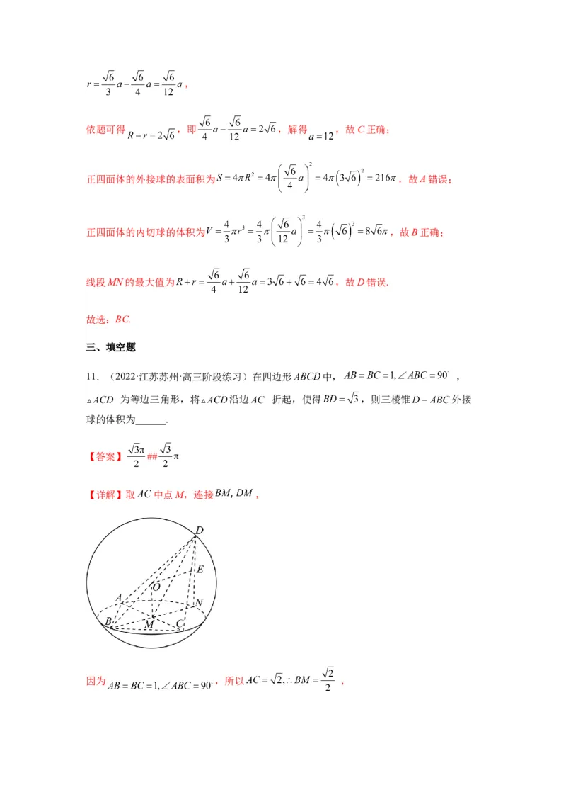 专题8-1立体几何中外接球内切球问题(解析版）_2.2025数学总复习_2023年新高考资料_二轮复习_2023年高考数学二轮热点题型归纳演练（新高考专用）