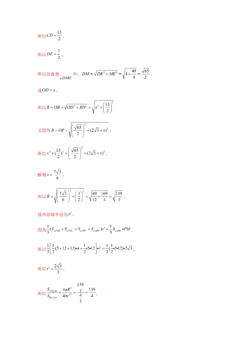 专题8-1立体几何中外接球内切球问题(解析版）_2.2025数学总复习_2023年新高考资料_二轮复习_2023年高考数学二轮热点题型归纳演练（新高考专用）