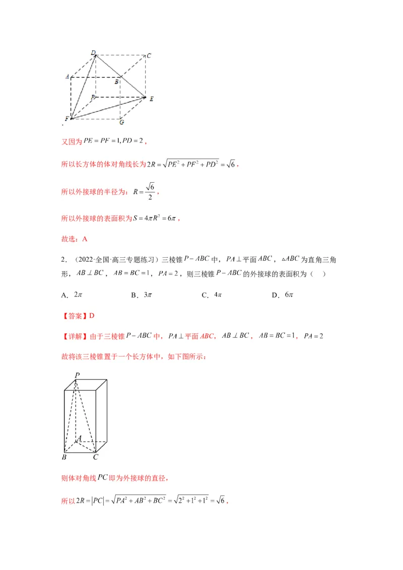 专题8-1立体几何中外接球内切球问题(解析版）_2.2025数学总复习_2023年新高考资料_二轮复习_2023年高考数学二轮热点题型归纳演练（新高考专用）