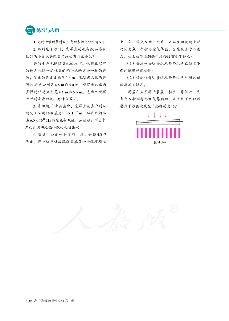 高中选修一物理_教资初高中_教资面试2025教资面试备考资料合集_教资面试资料合集_3、教资面试资料包大全_45大圣中小幼面试资料包_高中_物理_高中物理电子课本