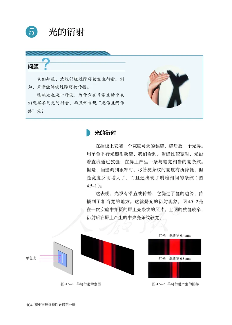 高中选修一物理_教资初高中_教资面试2025教资面试备考资料合集_教资面试资料合集_3、教资面试资料包大全_45大圣中小幼面试资料包_高中_物理_高中物理电子课本