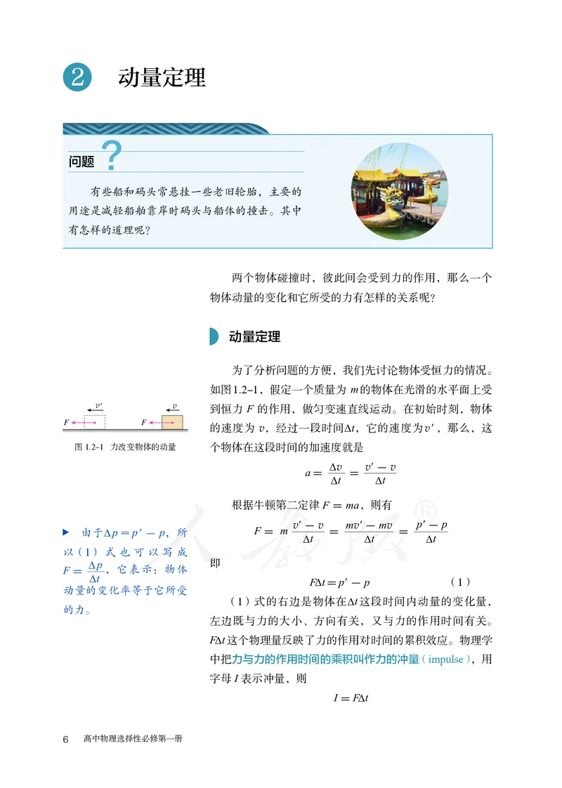 高中选修一物理_教资初高中_教资面试2025教资面试备考资料合集_教资面试资料合集_3、教资面试资料包大全_45大圣中小幼面试资料包_高中_物理_高中物理电子课本