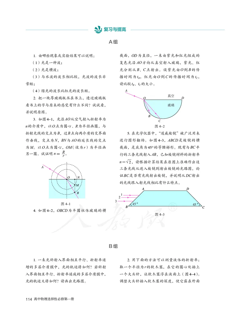 高中选修一物理_教资初高中_教资面试2025教资面试备考资料合集_教资面试资料合集_3、教资面试资料包大全_45大圣中小幼面试资料包_高中_物理_高中物理电子课本