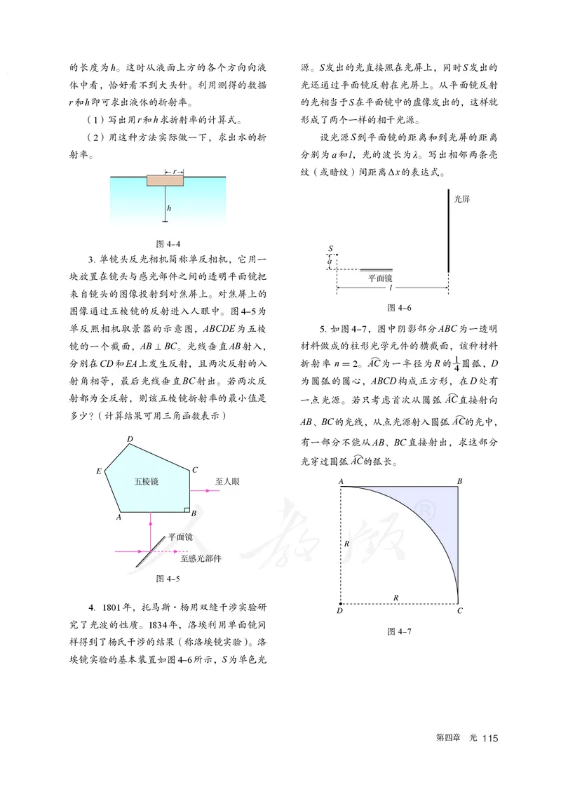 高中选修一物理_教资初高中_教资面试2025教资面试备考资料合集_教资面试资料合集_3、教资面试资料包大全_45大圣中小幼面试资料包_高中_物理_高中物理电子课本