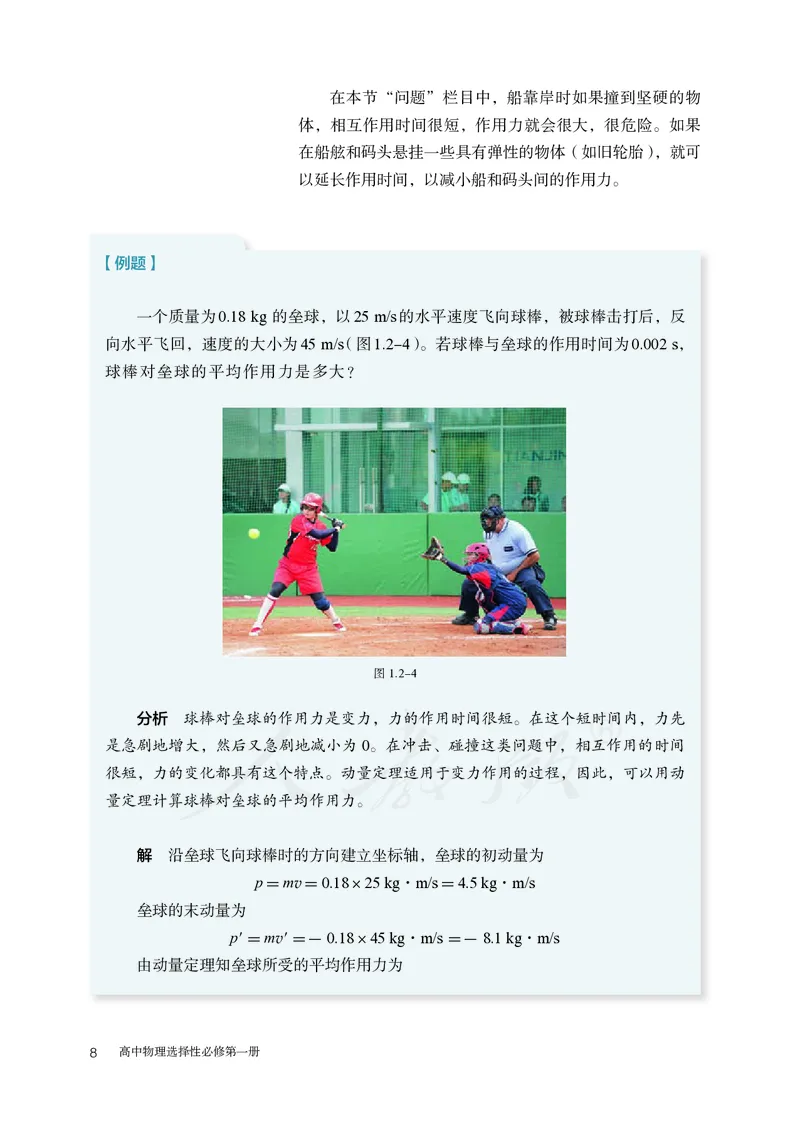 高中选修一物理_教资初高中_教资面试2025教资面试备考资料合集_教资面试资料合集_3、教资面试资料包大全_45大圣中小幼面试资料包_高中_物理_高中物理电子课本