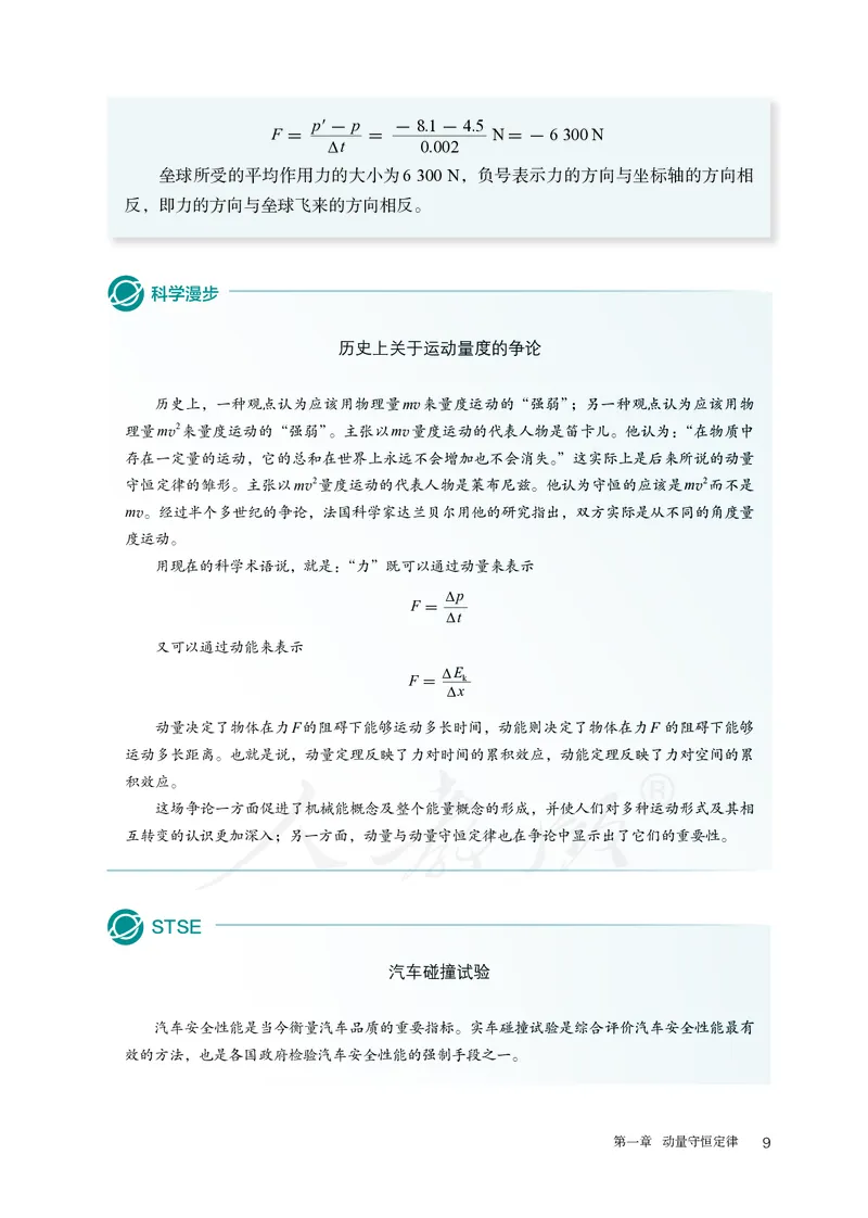 高中选修一物理_教资初高中_教资面试2025教资面试备考资料合集_教资面试资料合集_3、教资面试资料包大全_45大圣中小幼面试资料包_高中_物理_高中物理电子课本