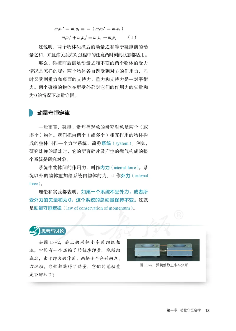 高中选修一物理_教资初高中_教资面试2025教资面试备考资料合集_教资面试资料合集_3、教资面试资料包大全_45大圣中小幼面试资料包_高中_物理_高中物理电子课本