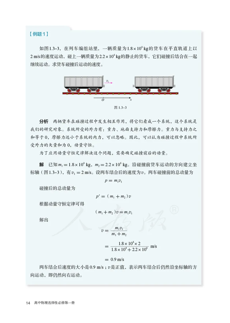 高中选修一物理_教资初高中_教资面试2025教资面试备考资料合集_教资面试资料合集_3、教资面试资料包大全_45大圣中小幼面试资料包_高中_物理_高中物理电子课本