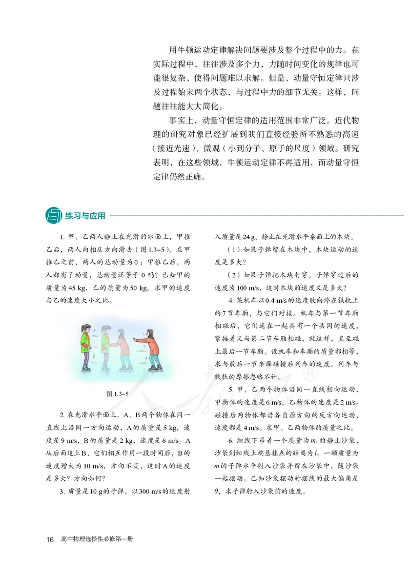 高中选修一物理_教资初高中_教资面试2025教资面试备考资料合集_教资面试资料合集_3、教资面试资料包大全_45大圣中小幼面试资料包_高中_物理_高中物理电子课本