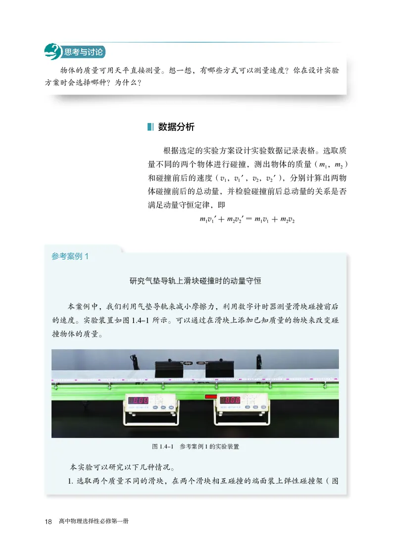 高中选修一物理_教资初高中_教资面试2025教资面试备考资料合集_教资面试资料合集_3、教资面试资料包大全_45大圣中小幼面试资料包_高中_物理_高中物理电子课本
