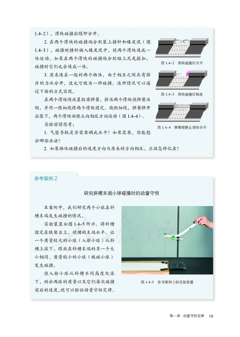 高中选修一物理_教资初高中_教资面试2025教资面试备考资料合集_教资面试资料合集_3、教资面试资料包大全_45大圣中小幼面试资料包_高中_物理_高中物理电子课本