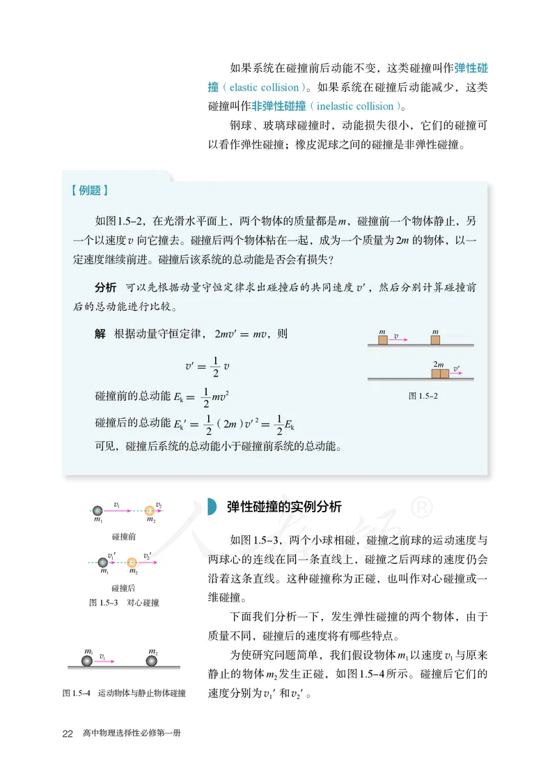 高中选修一物理_教资初高中_教资面试2025教资面试备考资料合集_教资面试资料合集_3、教资面试资料包大全_45大圣中小幼面试资料包_高中_物理_高中物理电子课本