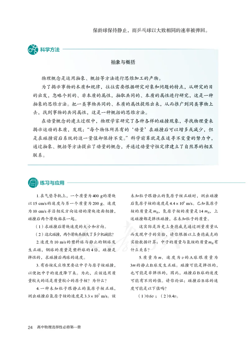 高中选修一物理_教资初高中_教资面试2025教资面试备考资料合集_教资面试资料合集_3、教资面试资料包大全_45大圣中小幼面试资料包_高中_物理_高中物理电子课本