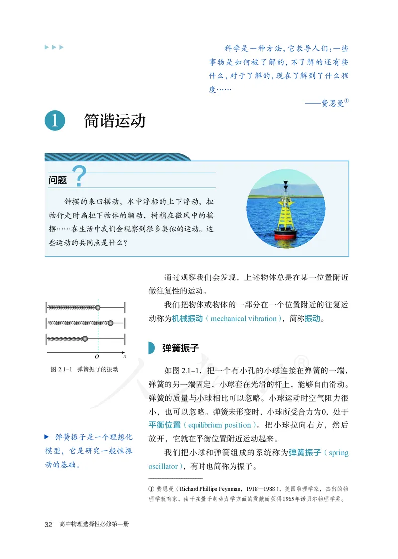 高中选修一物理_教资初高中_教资面试2025教资面试备考资料合集_教资面试资料合集_3、教资面试资料包大全_45大圣中小幼面试资料包_高中_物理_高中物理电子课本