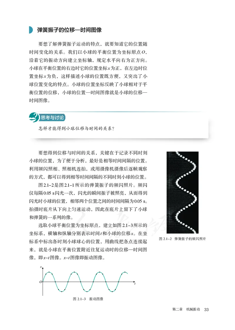 高中选修一物理_教资初高中_教资面试2025教资面试备考资料合集_教资面试资料合集_3、教资面试资料包大全_45大圣中小幼面试资料包_高中_物理_高中物理电子课本