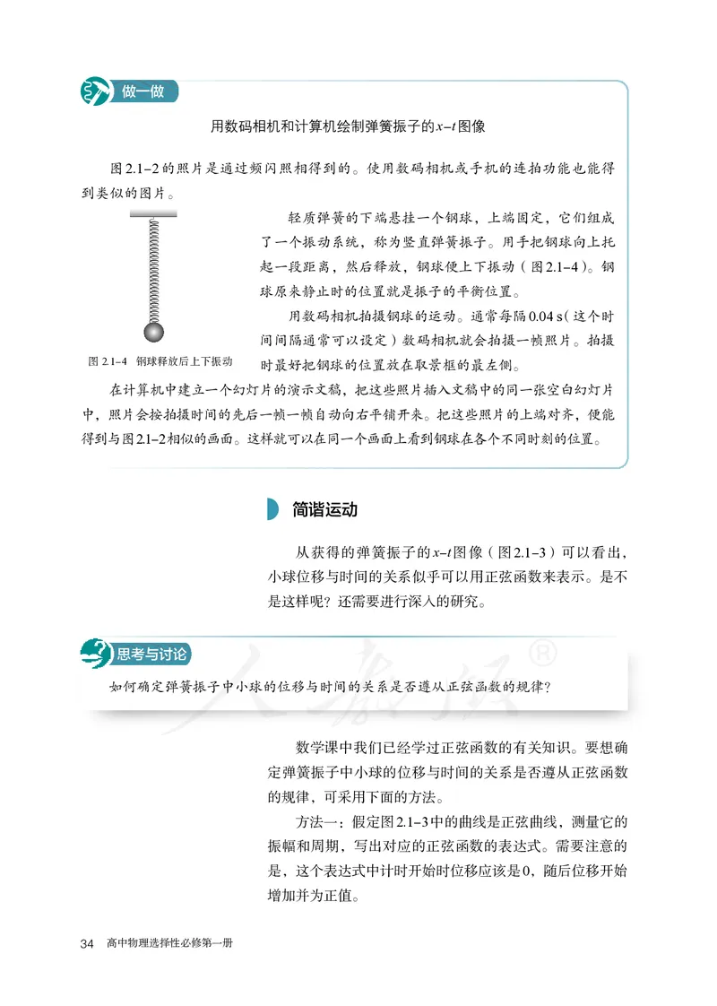 高中选修一物理_教资初高中_教资面试2025教资面试备考资料合集_教资面试资料合集_3、教资面试资料包大全_45大圣中小幼面试资料包_高中_物理_高中物理电子课本