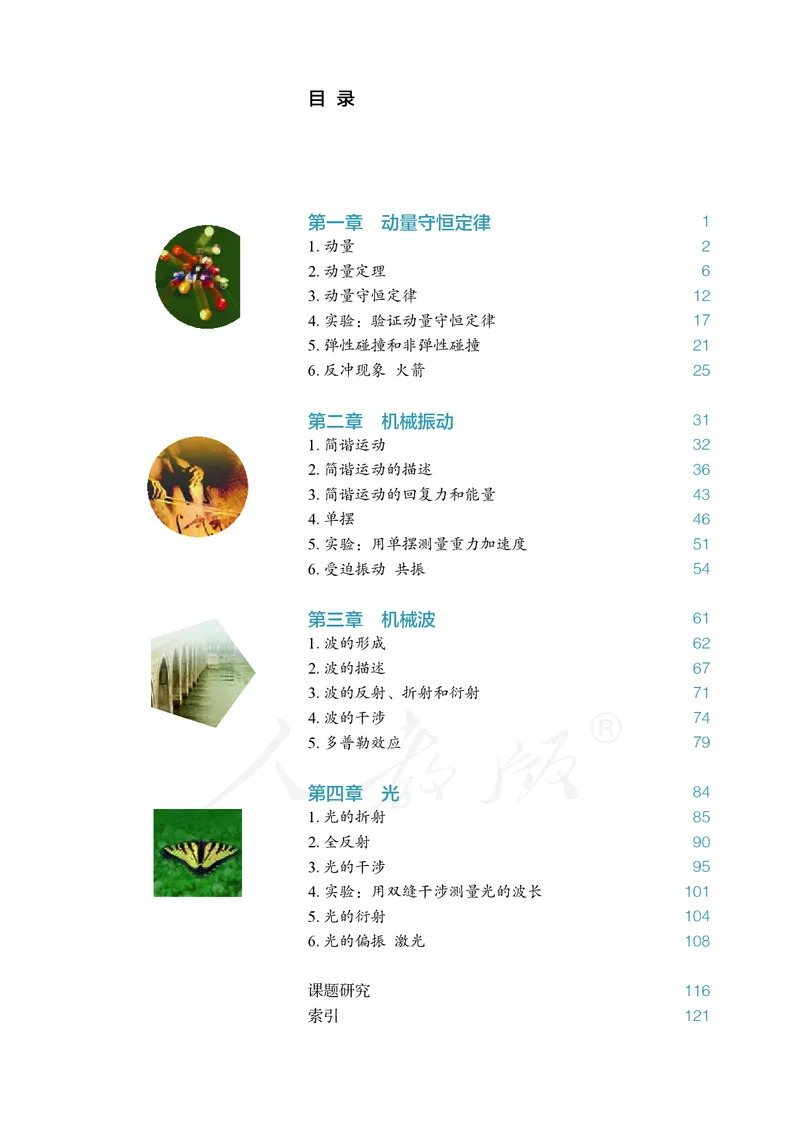 高中选修一物理_教资初高中_教资面试2025教资面试备考资料合集_教资面试资料合集_3、教资面试资料包大全_45大圣中小幼面试资料包_高中_物理_高中物理电子课本