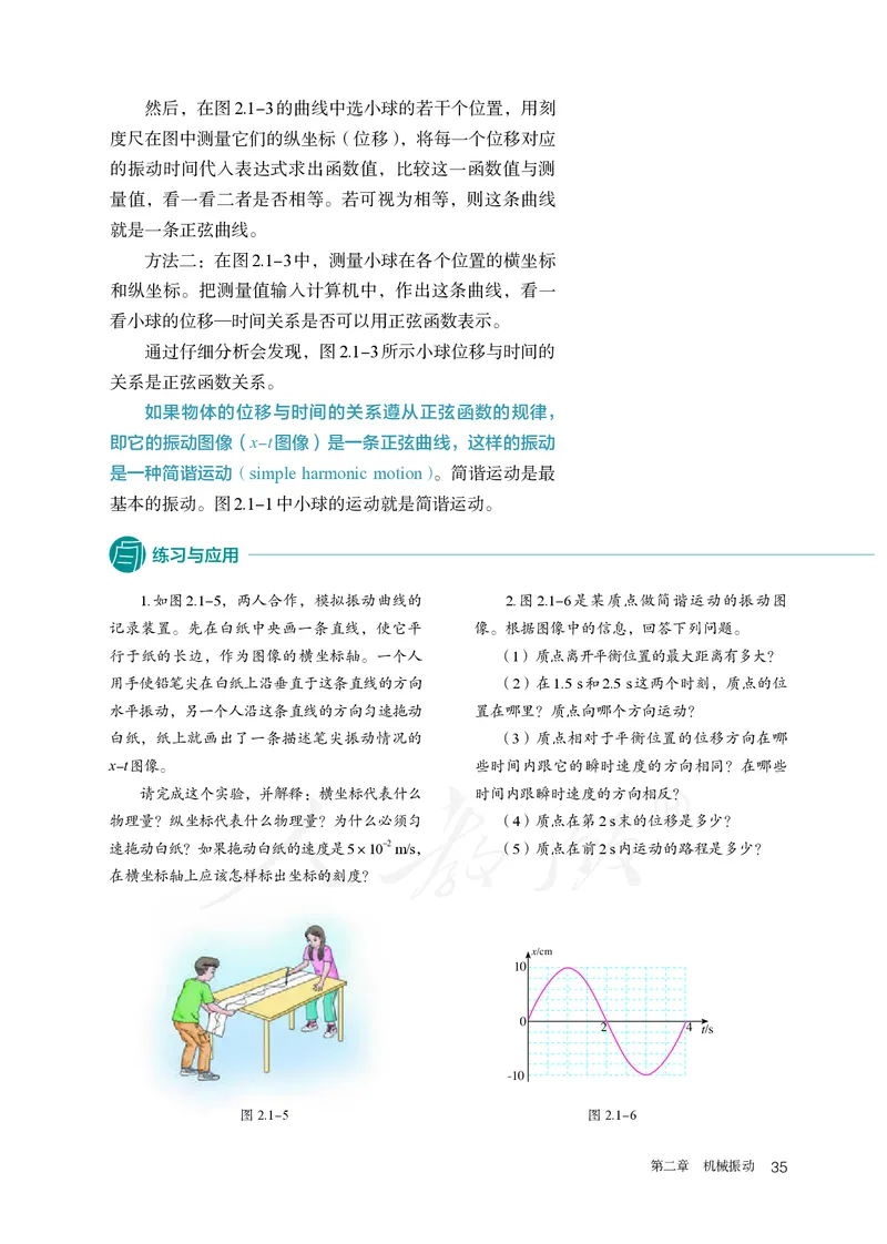 高中选修一物理_教资初高中_教资面试2025教资面试备考资料合集_教资面试资料合集_3、教资面试资料包大全_45大圣中小幼面试资料包_高中_物理_高中物理电子课本