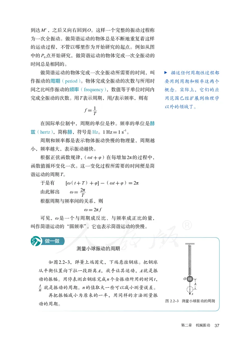 高中选修一物理_教资初高中_教资面试2025教资面试备考资料合集_教资面试资料合集_3、教资面试资料包大全_45大圣中小幼面试资料包_高中_物理_高中物理电子课本