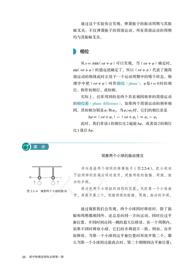 高中选修一物理_教资初高中_教资面试2025教资面试备考资料合集_教资面试资料合集_3、教资面试资料包大全_45大圣中小幼面试资料包_高中_物理_高中物理电子课本