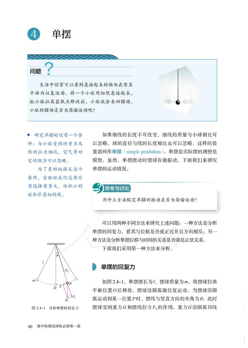 高中选修一物理_教资初高中_教资面试2025教资面试备考资料合集_教资面试资料合集_3、教资面试资料包大全_45大圣中小幼面试资料包_高中_物理_高中物理电子课本