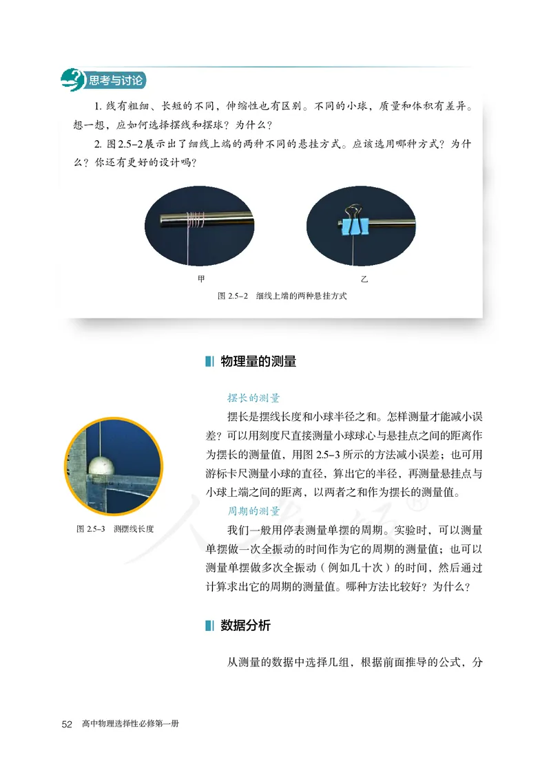 高中选修一物理_教资初高中_教资面试2025教资面试备考资料合集_教资面试资料合集_3、教资面试资料包大全_45大圣中小幼面试资料包_高中_物理_高中物理电子课本