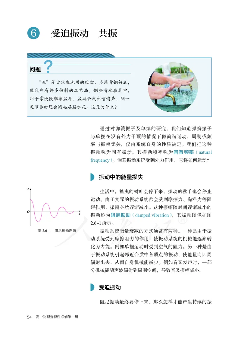 高中选修一物理_教资初高中_教资面试2025教资面试备考资料合集_教资面试资料合集_3、教资面试资料包大全_45大圣中小幼面试资料包_高中_物理_高中物理电子课本
