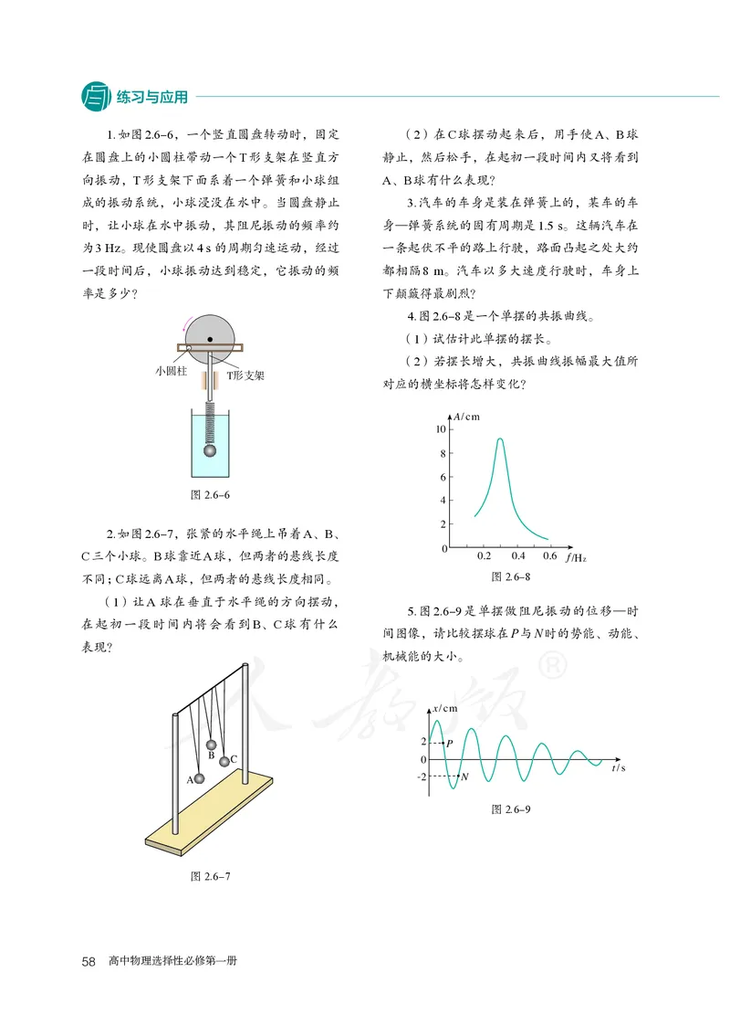 高中选修一物理_教资初高中_教资面试2025教资面试备考资料合集_教资面试资料合集_3、教资面试资料包大全_45大圣中小幼面试资料包_高中_物理_高中物理电子课本