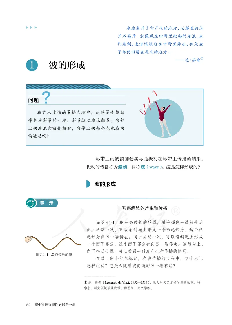 高中选修一物理_教资初高中_教资面试2025教资面试备考资料合集_教资面试资料合集_3、教资面试资料包大全_45大圣中小幼面试资料包_高中_物理_高中物理电子课本