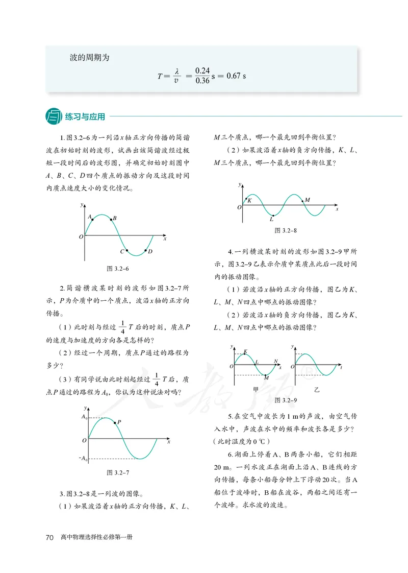 高中选修一物理_教资初高中_教资面试2025教资面试备考资料合集_教资面试资料合集_3、教资面试资料包大全_45大圣中小幼面试资料包_高中_物理_高中物理电子课本