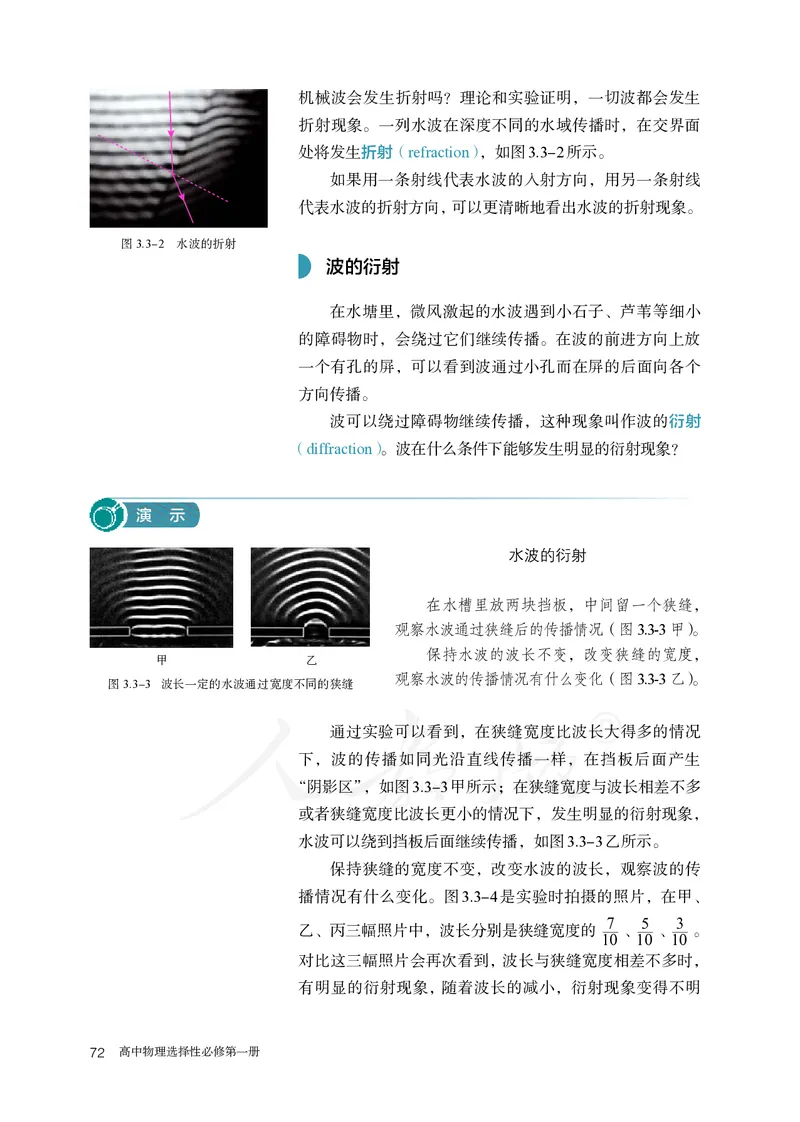 高中选修一物理_教资初高中_教资面试2025教资面试备考资料合集_教资面试资料合集_3、教资面试资料包大全_45大圣中小幼面试资料包_高中_物理_高中物理电子课本