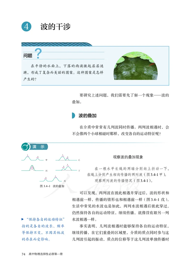高中选修一物理_教资初高中_教资面试2025教资面试备考资料合集_教资面试资料合集_3、教资面试资料包大全_45大圣中小幼面试资料包_高中_物理_高中物理电子课本