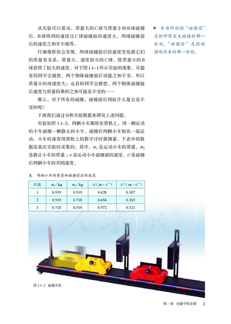 高中选修一物理_教资初高中_教资面试2025教资面试备考资料合集_教资面试资料合集_3、教资面试资料包大全_45大圣中小幼面试资料包_高中_物理_高中物理电子课本