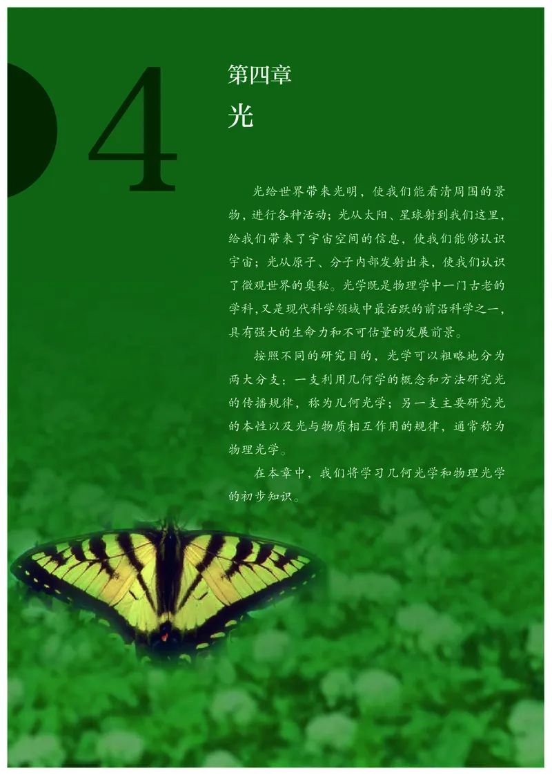 高中选修一物理_教资初高中_教资面试2025教资面试备考资料合集_教资面试资料合集_3、教资面试资料包大全_45大圣中小幼面试资料包_高中_物理_高中物理电子课本