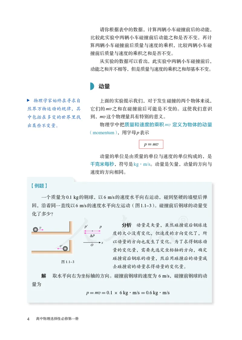 高中选修一物理_教资初高中_教资面试2025教资面试备考资料合集_教资面试资料合集_3、教资面试资料包大全_45大圣中小幼面试资料包_高中_物理_高中物理电子课本