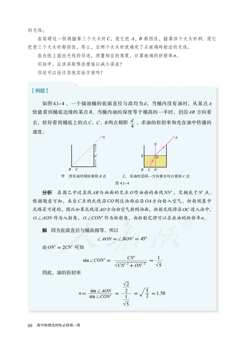 高中选修一物理_教资初高中_教资面试2025教资面试备考资料合集_教资面试资料合集_3、教资面试资料包大全_45大圣中小幼面试资料包_高中_物理_高中物理电子课本
